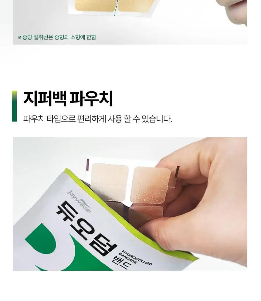 [의료기기] 듀오덤 밴드 혼합형 9매 상세페이지 31